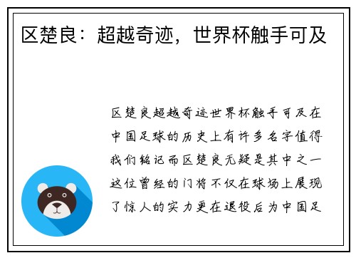 区楚良：超越奇迹，世界杯触手可及